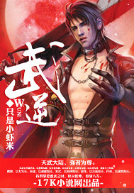武逆封面