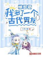 睡醒后，我多了一个古代男友封面
